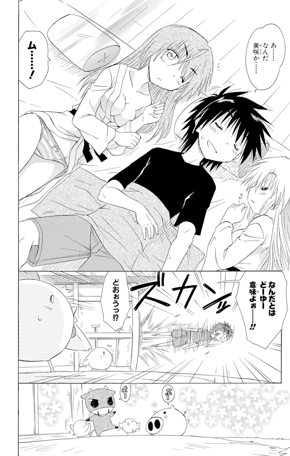 ながされて藍蘭島 Chap 127 - Next Chap 128