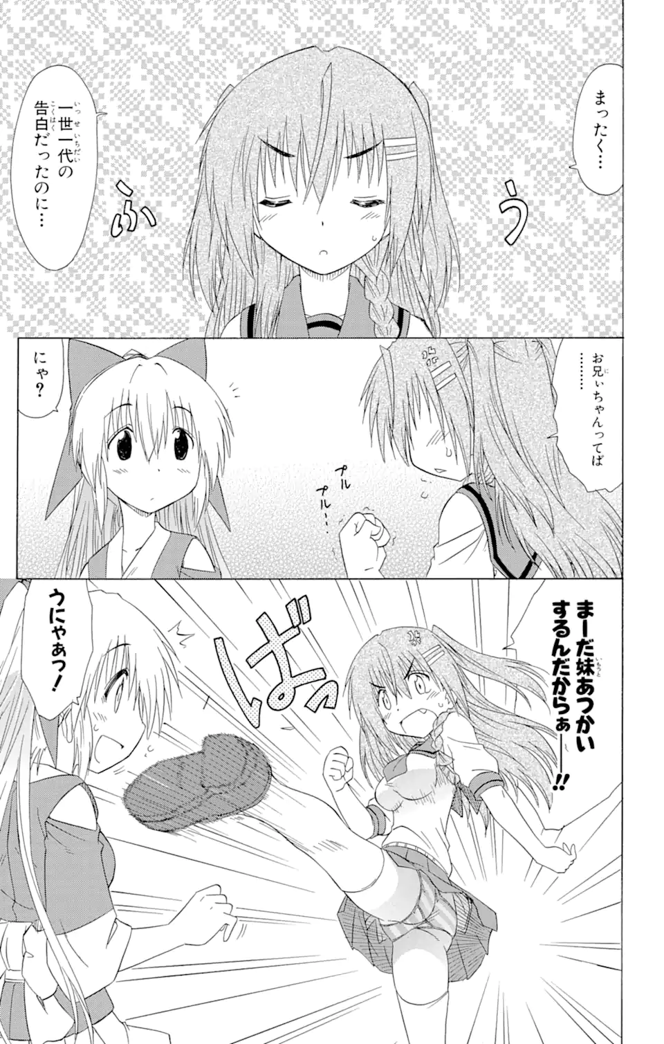 ながされて藍蘭島 Chap 127 - Next Chap 128