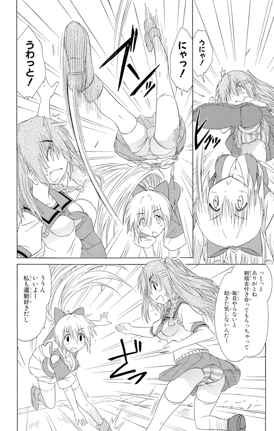 ながされて藍蘭島 Chap 127 - Next Chap 128