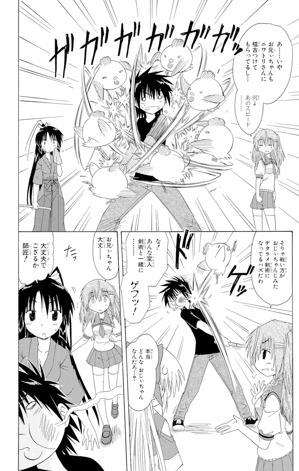 ながされて藍蘭島 Chap 127 - Next Chap 128