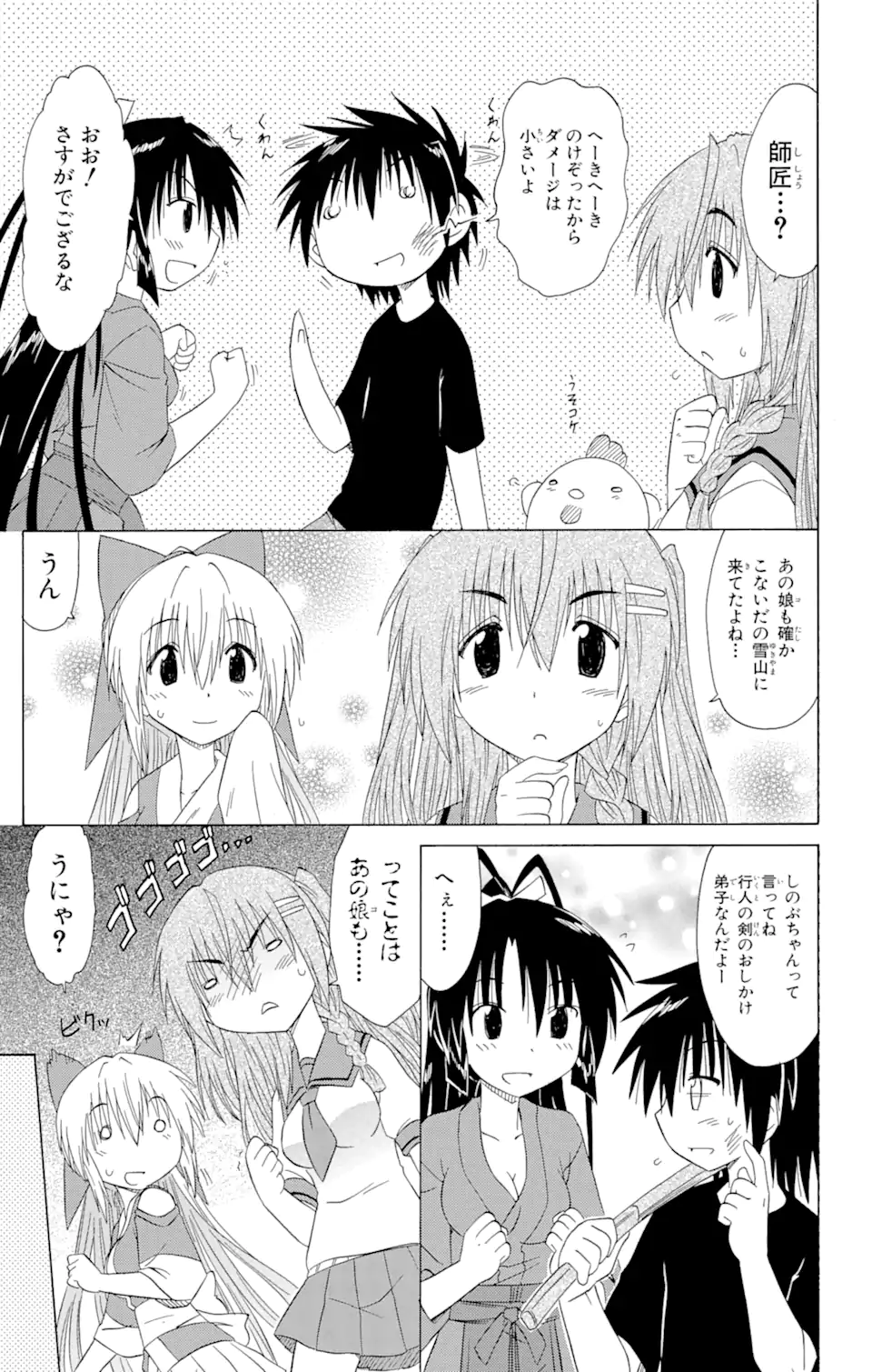 ながされて藍蘭島 Chap 127 - Next Chap 128