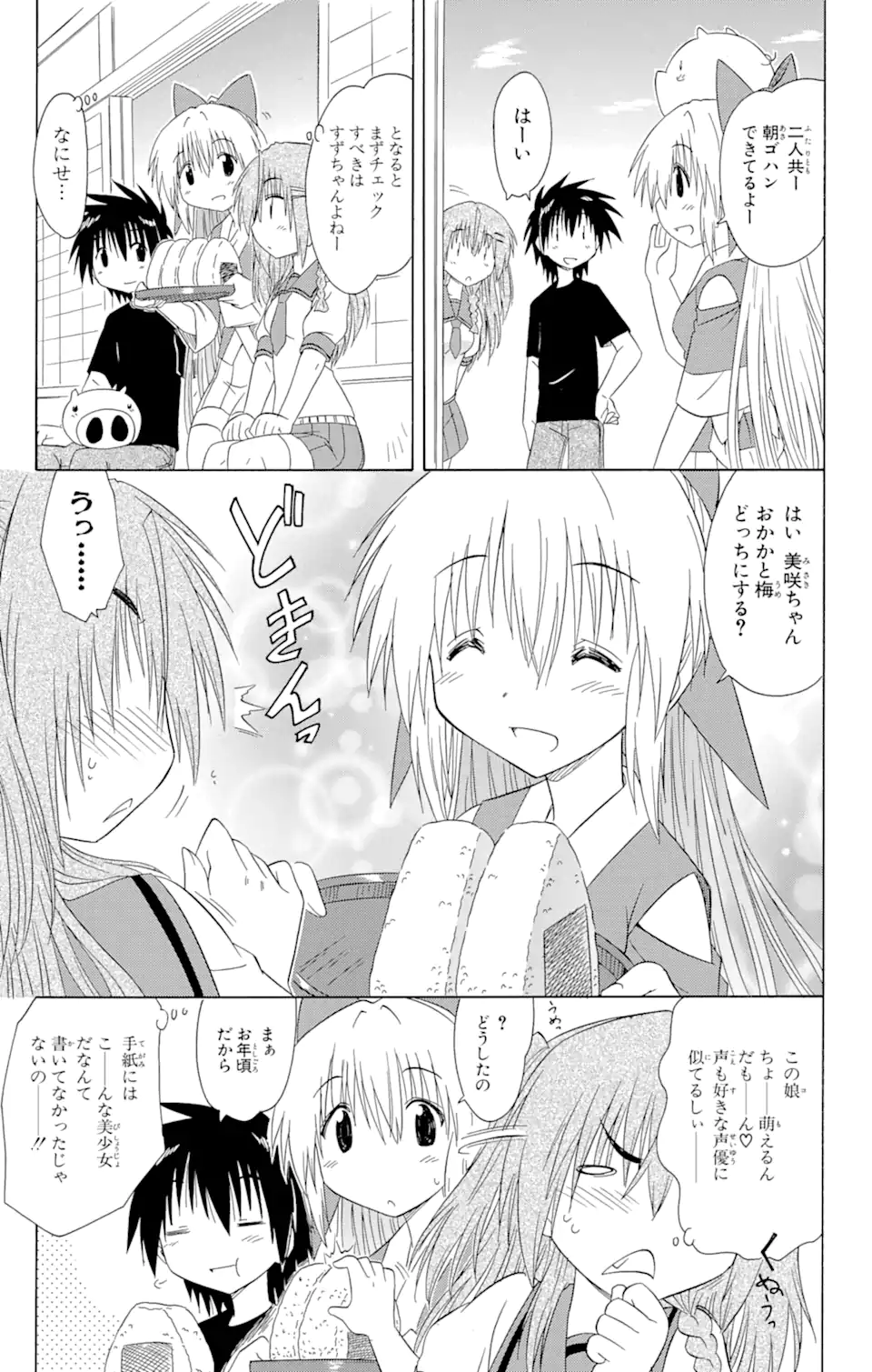 ながされて藍蘭島 Chap 127 - Next Chap 128