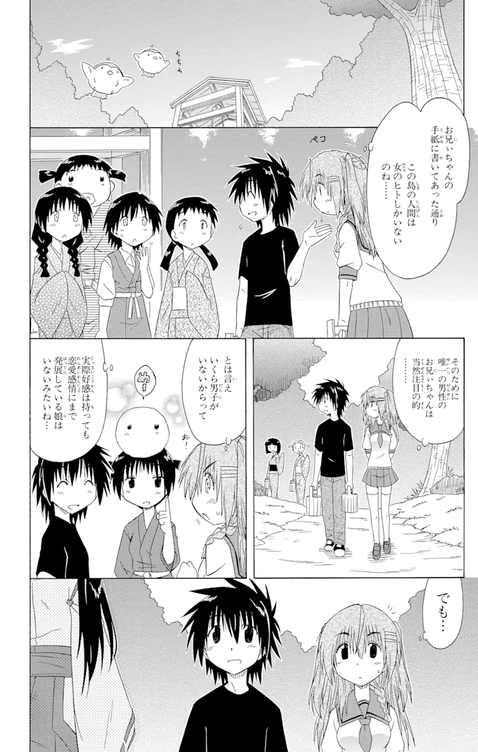 ながされて藍蘭島 Chap 127 - Next Chap 128