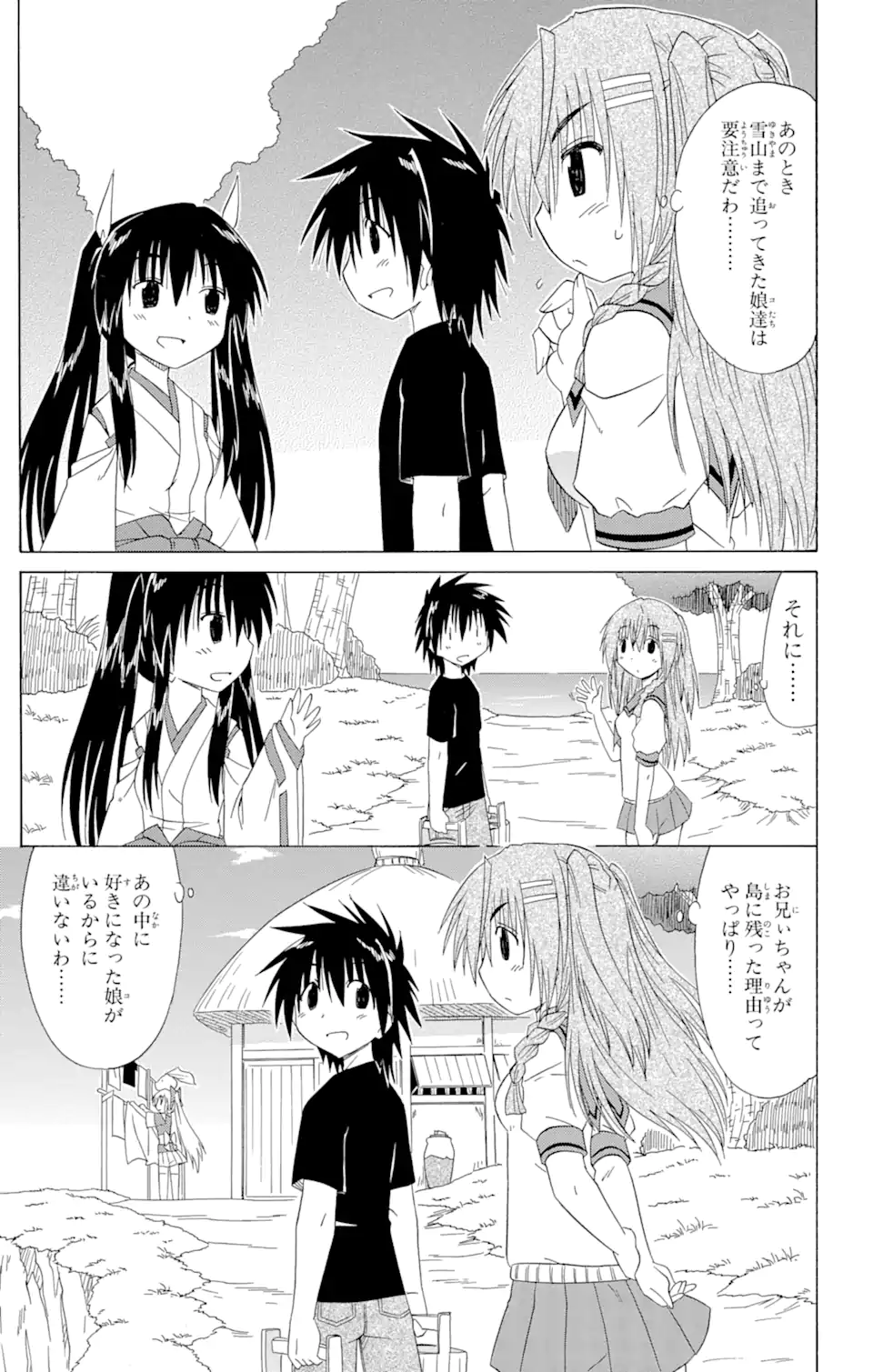 ながされて藍蘭島 Chap 127 - Next Chap 128