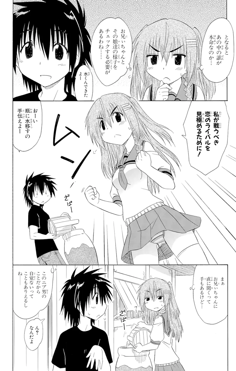 ながされて藍蘭島 Chap 127 - Next Chap 128