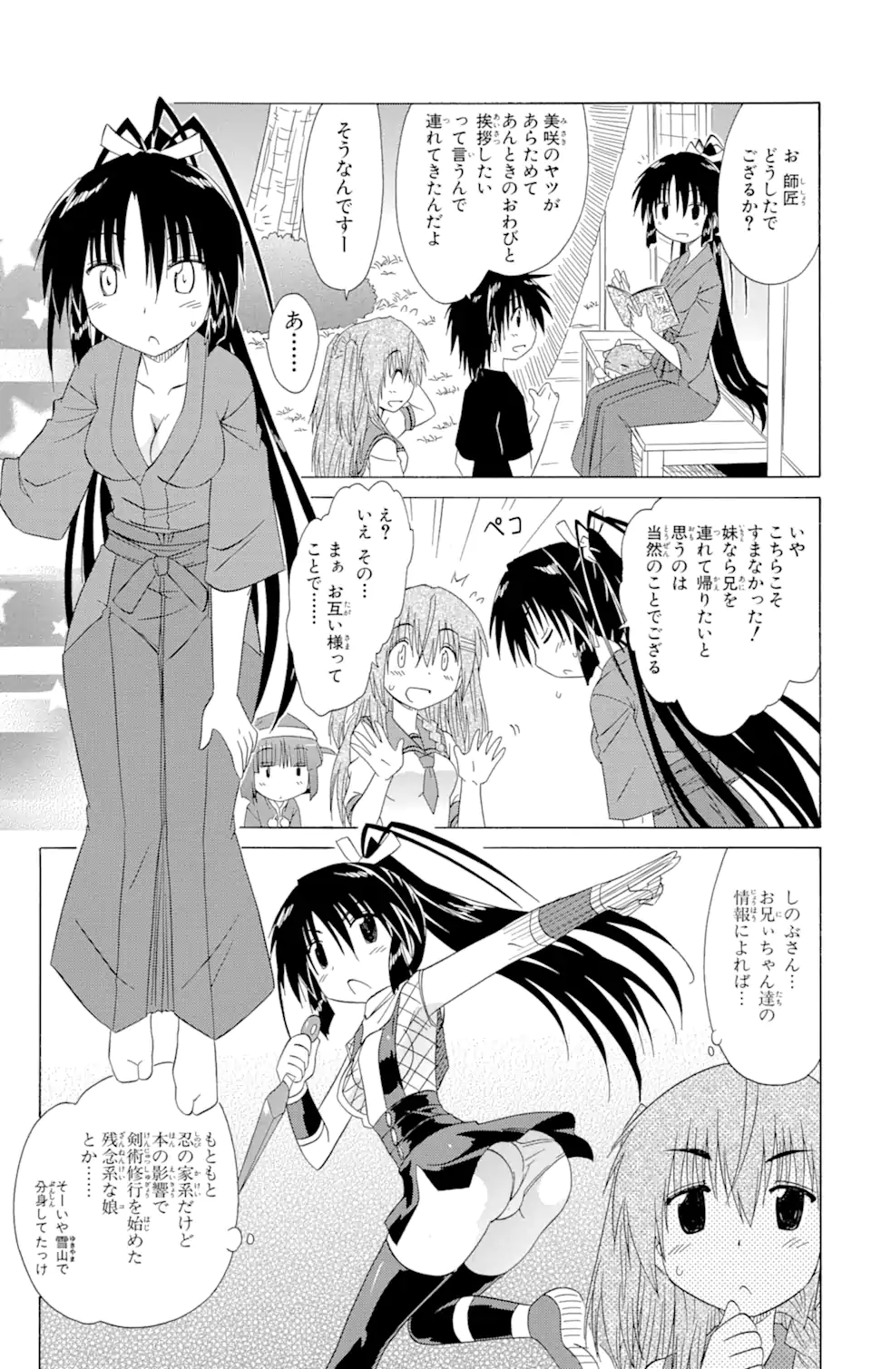 ながされて藍蘭島 Chap 127 - Next Chap 128