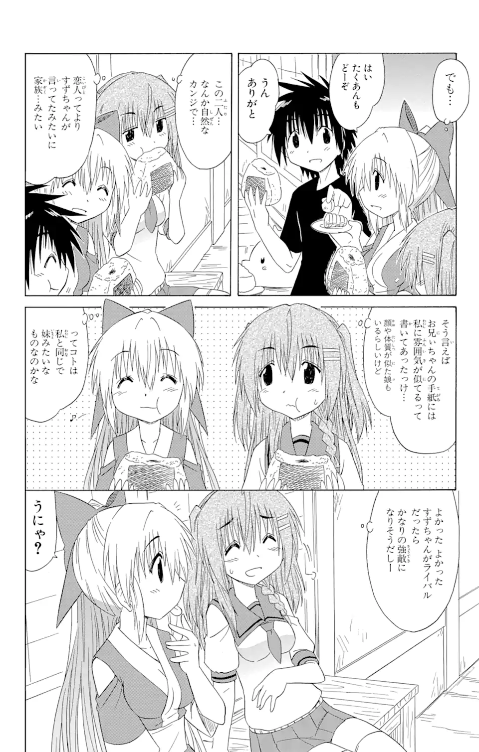 ながされて藍蘭島 Chap 127 - Next Chap 128