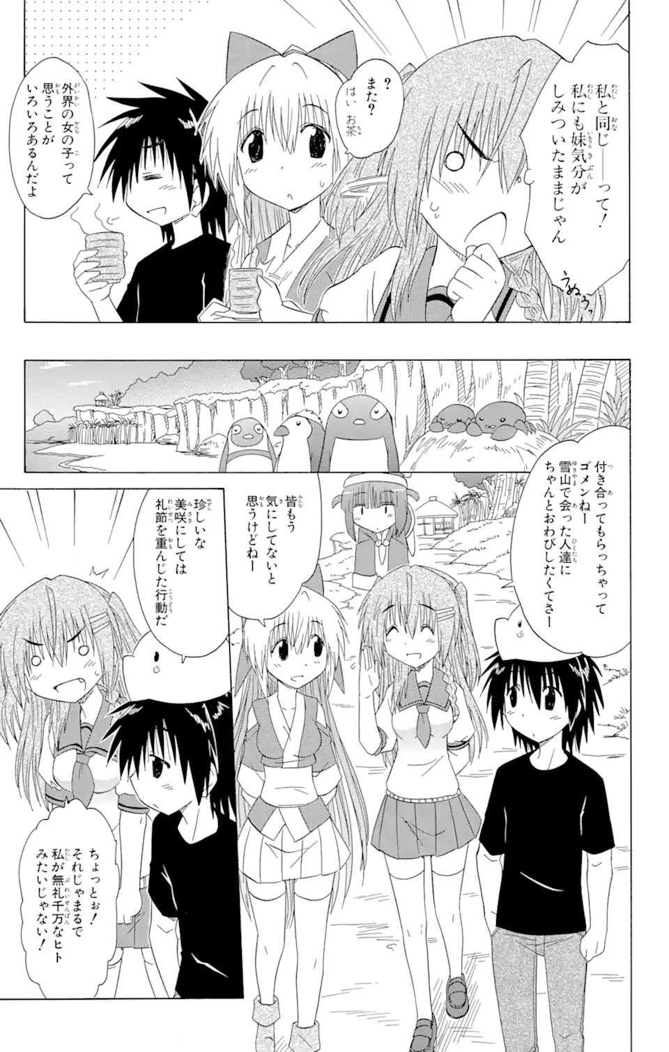 ながされて藍蘭島 Chap 127 - Next Chap 128