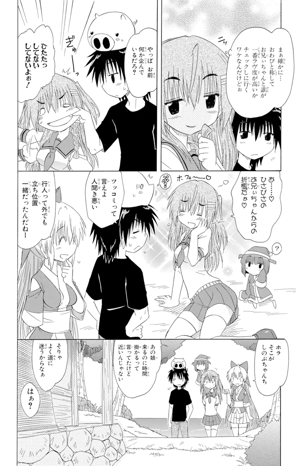 ながされて藍蘭島 Chap 127 - Next Chap 128