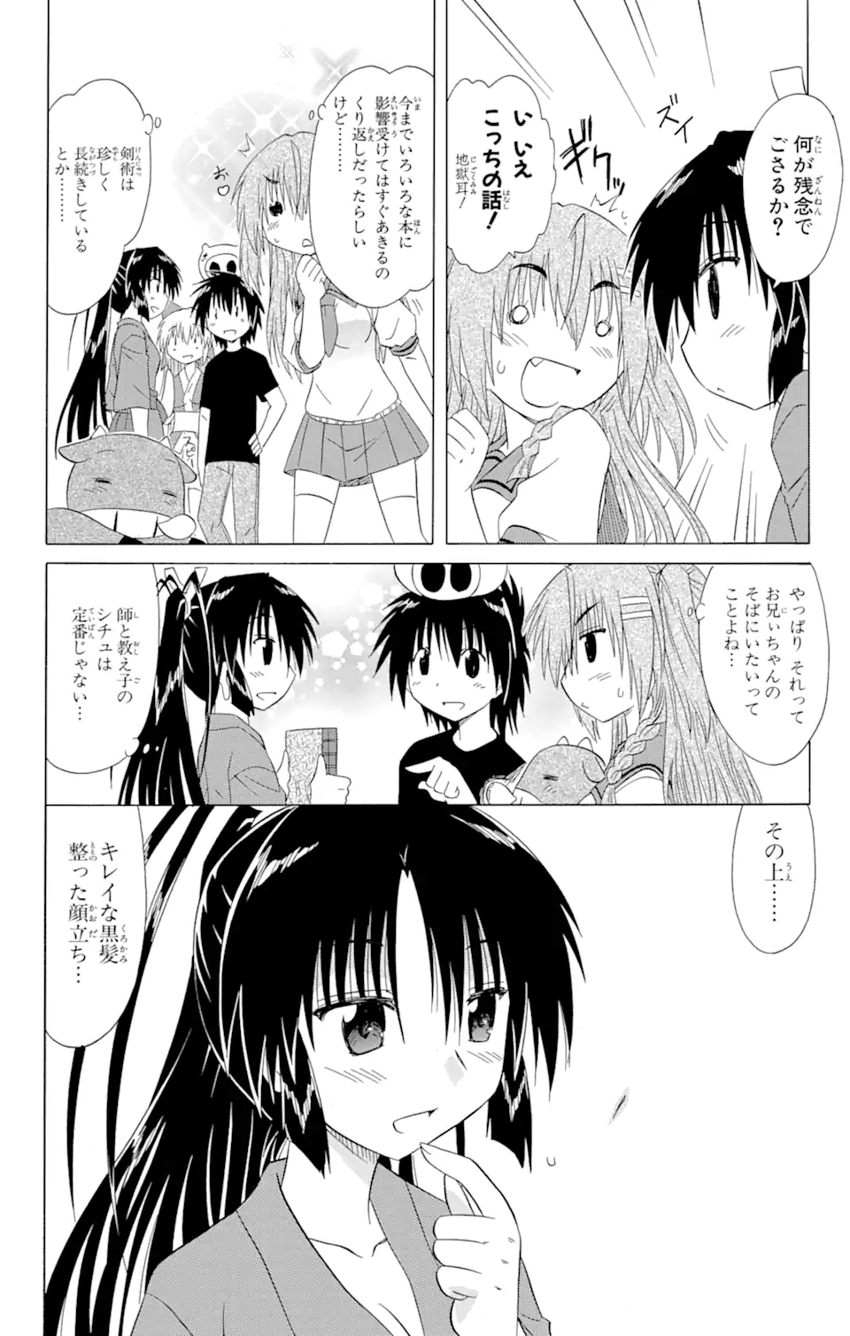 ながされて藍蘭島 Chap 127 - Next Chap 128