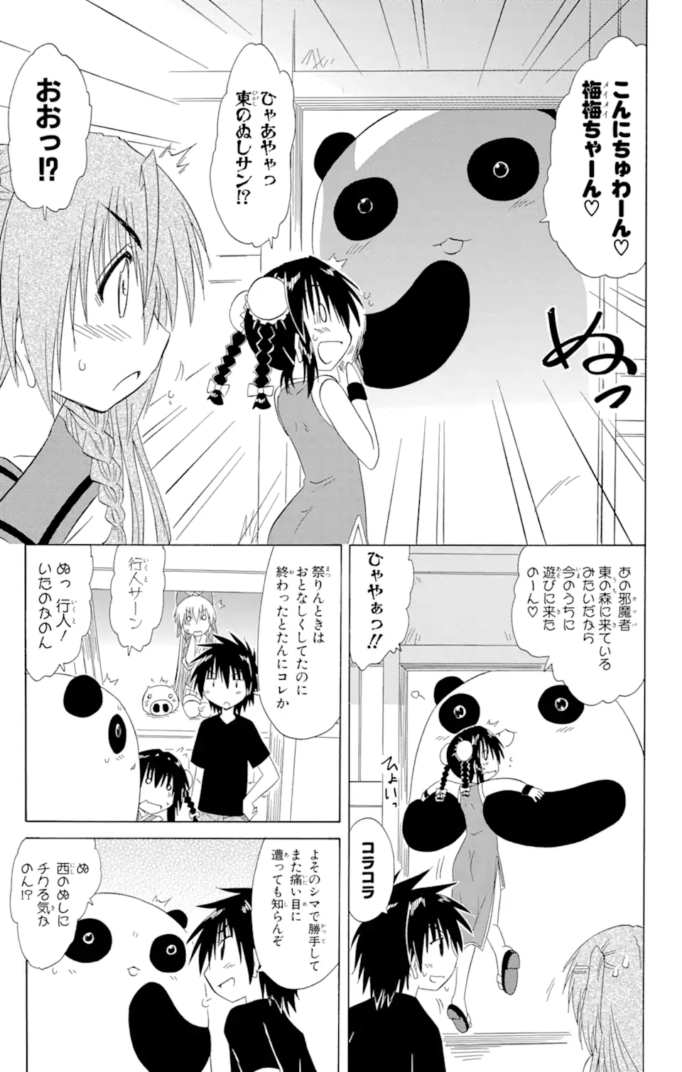ながされて藍蘭島 Chap 127 - Next Chap 128