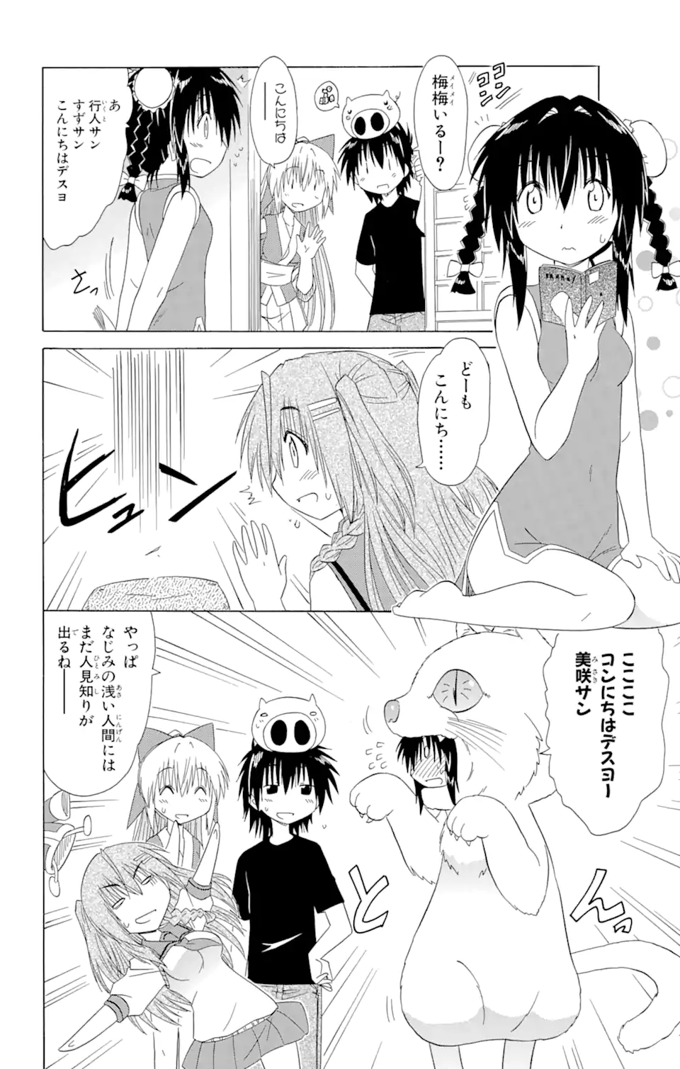 ながされて藍蘭島 Chap 127 - Next Chap 128