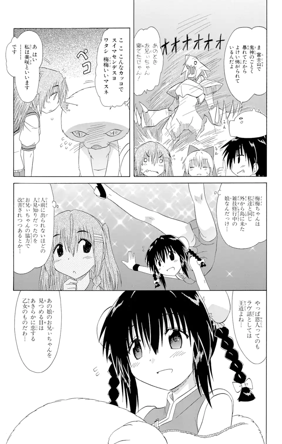 ながされて藍蘭島 Chap 127 - Next Chap 128