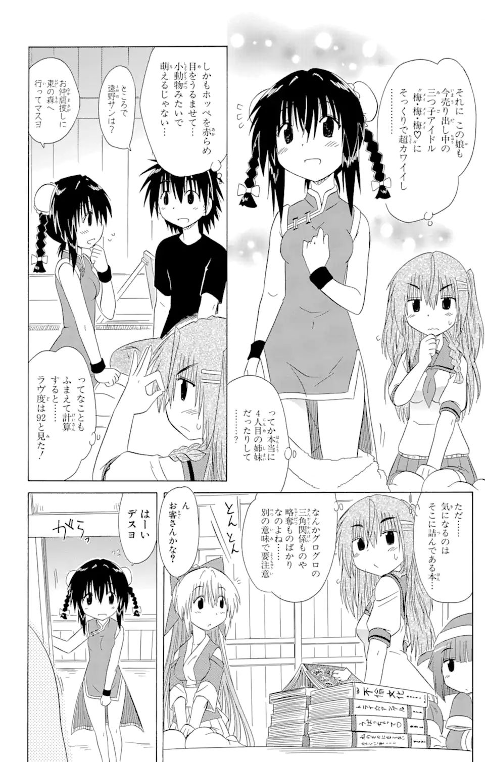 ながされて藍蘭島 Chap 127 - Next Chap 128