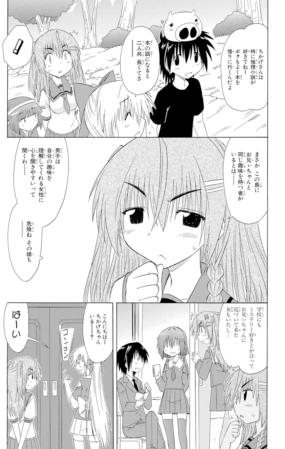 ながされて藍蘭島 Chap 127 - Next Chap 128