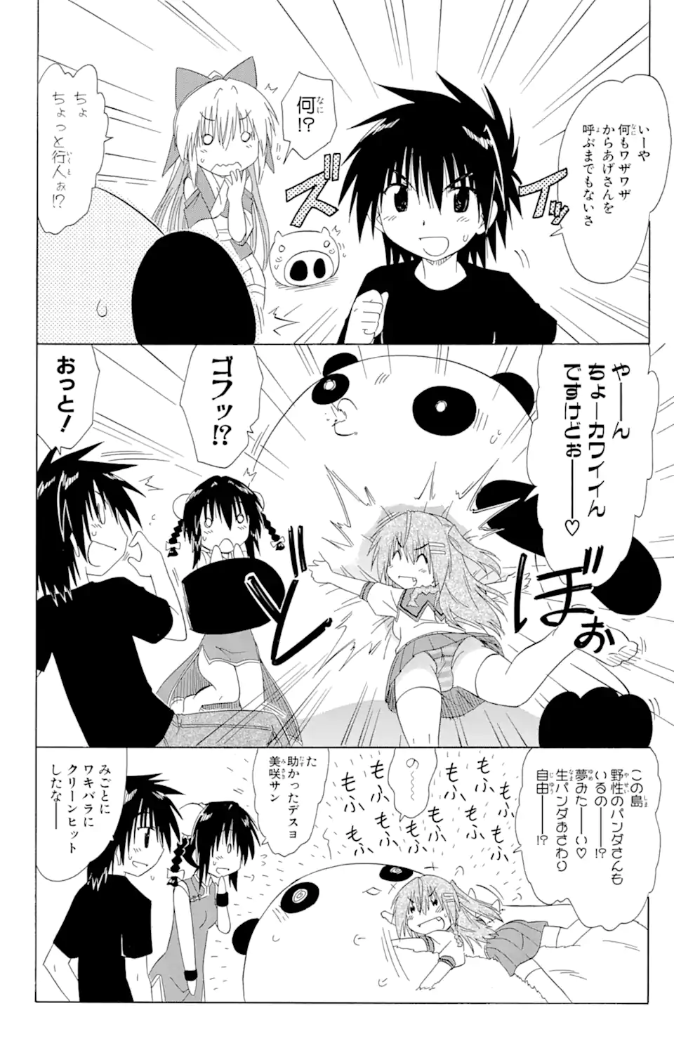 ながされて藍蘭島 Chap 127 - Next Chap 128