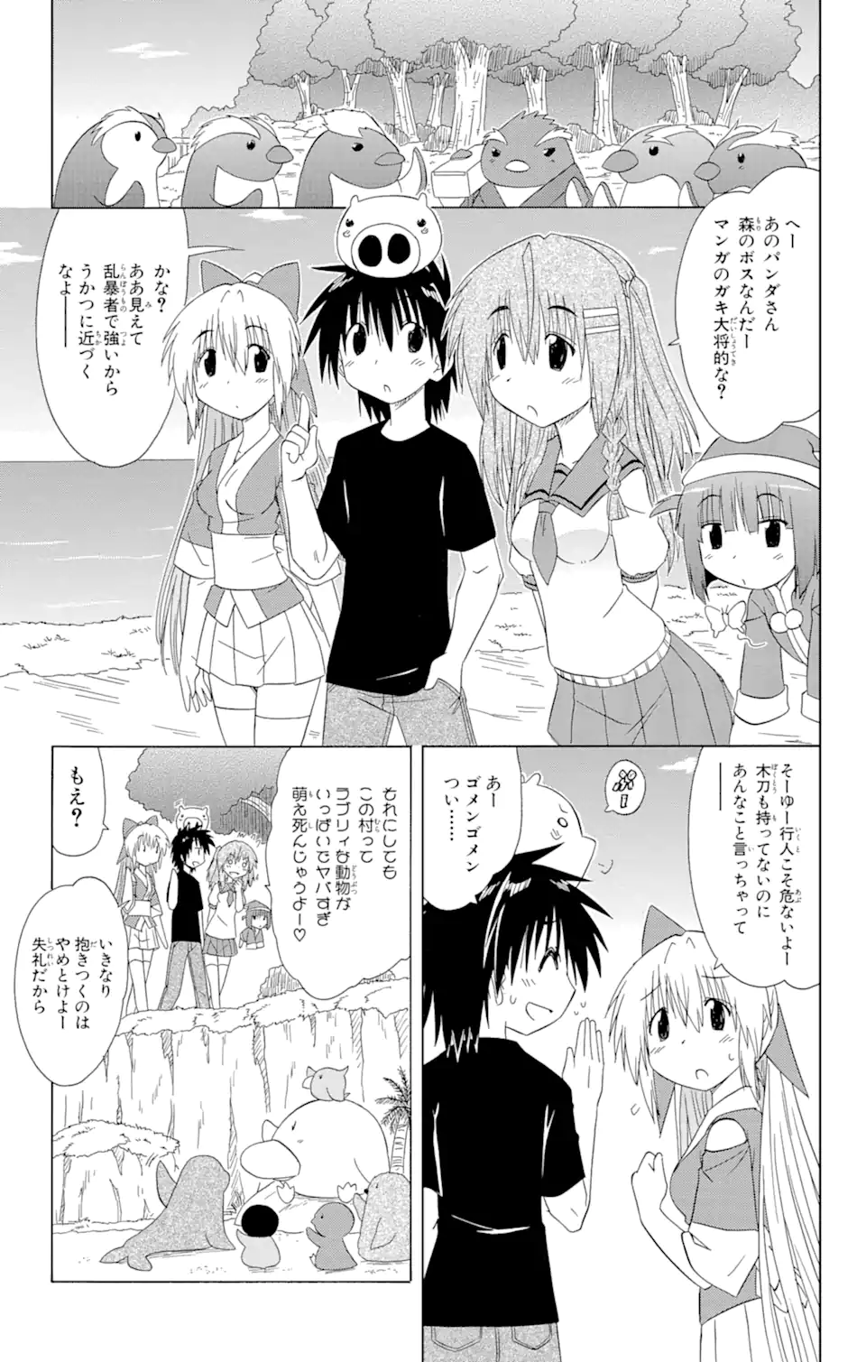 ながされて藍蘭島 Chap 127 - Next Chap 128