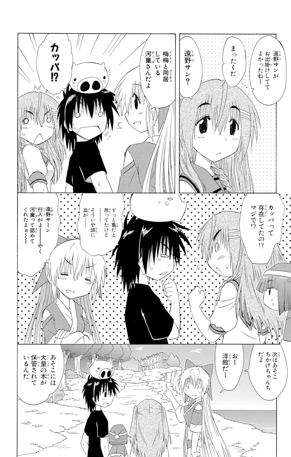 ながされて藍蘭島 Chap 127 - Next Chap 128