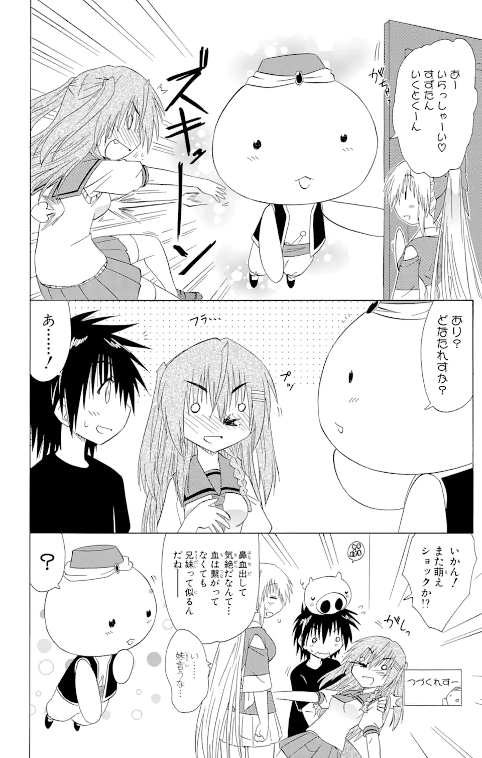 ながされて藍蘭島 Chap 127 - Next Chap 128