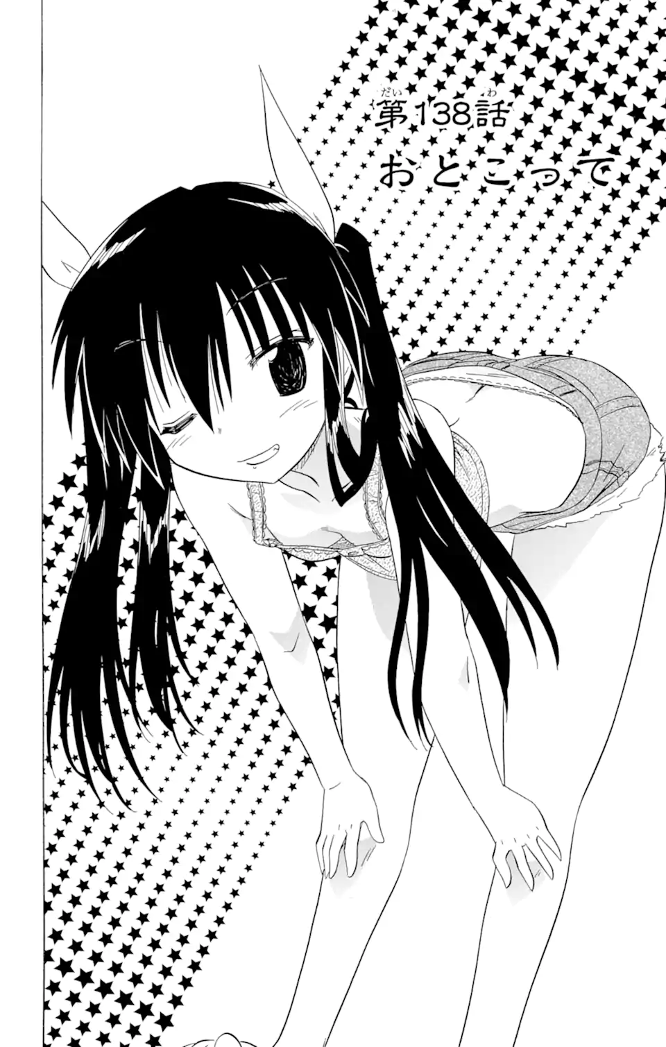 ながされて藍蘭島 Chap 138 - Next Chap 139