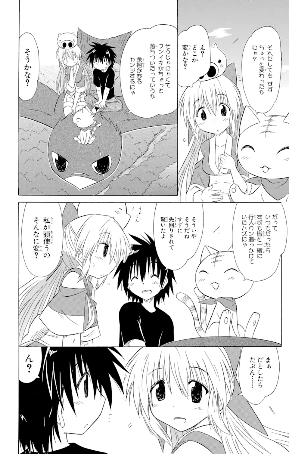 ながされて藍蘭島 Chap 138 - Next Chap 139