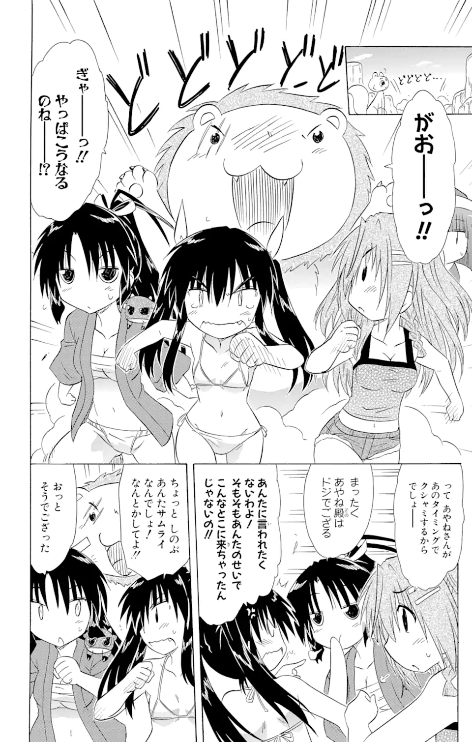 ながされて藍蘭島 Chap 138 - Next Chap 139