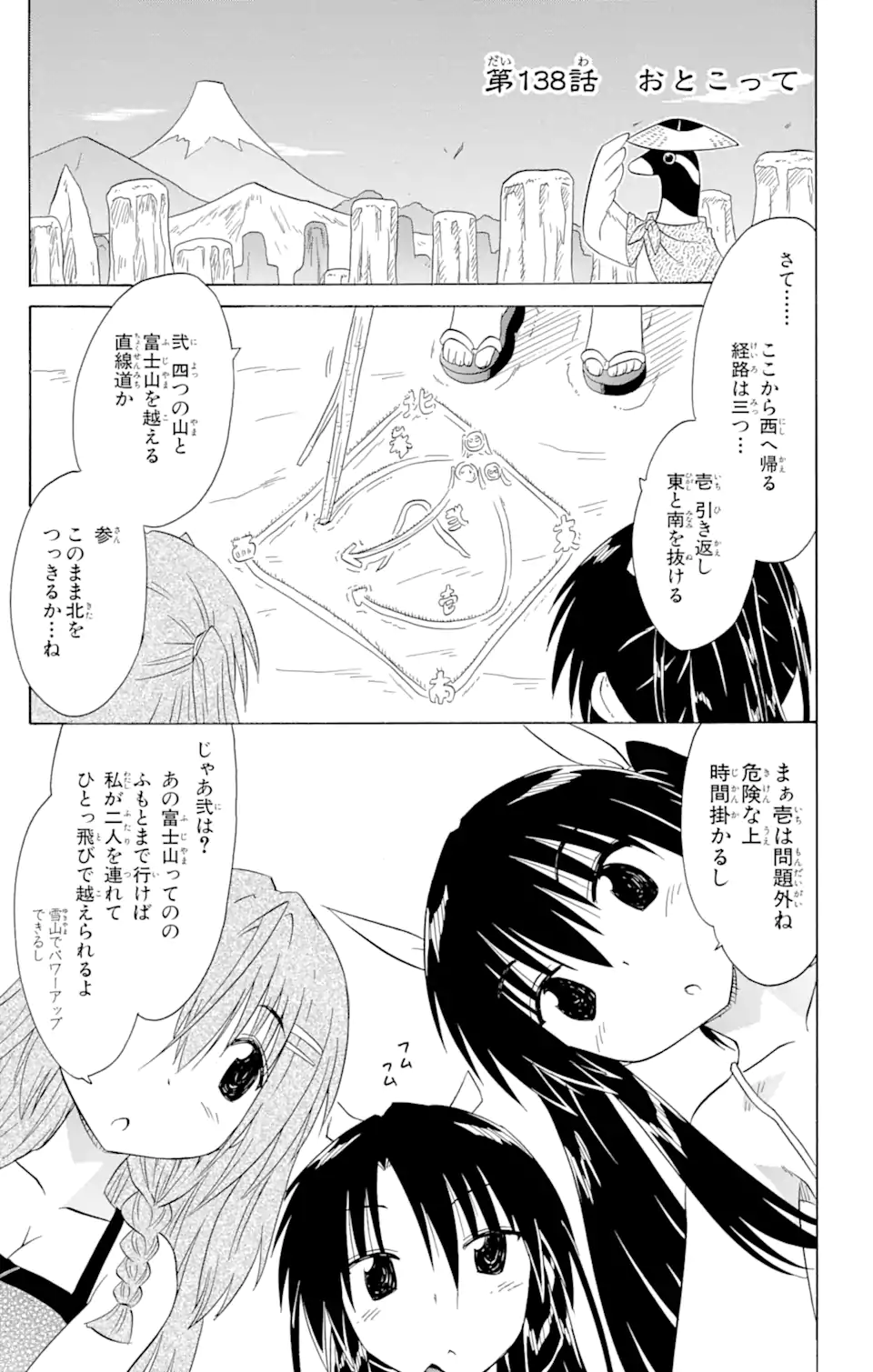 ながされて藍蘭島 Chap 138 - Next Chap 139