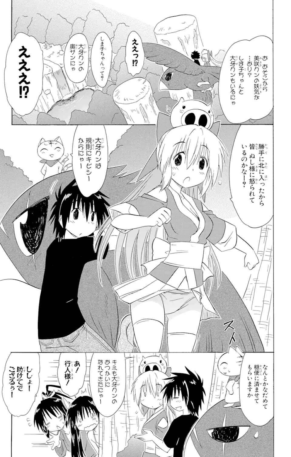 ながされて藍蘭島 Chap 138 - Next Chap 139