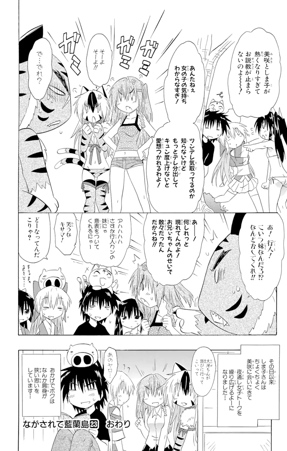 ながされて藍蘭島 Chap 138 - Next Chap 139
