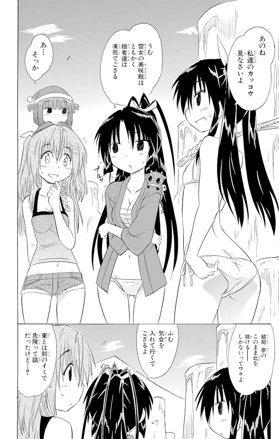 ながされて藍蘭島 Chap 138 - Next Chap 139