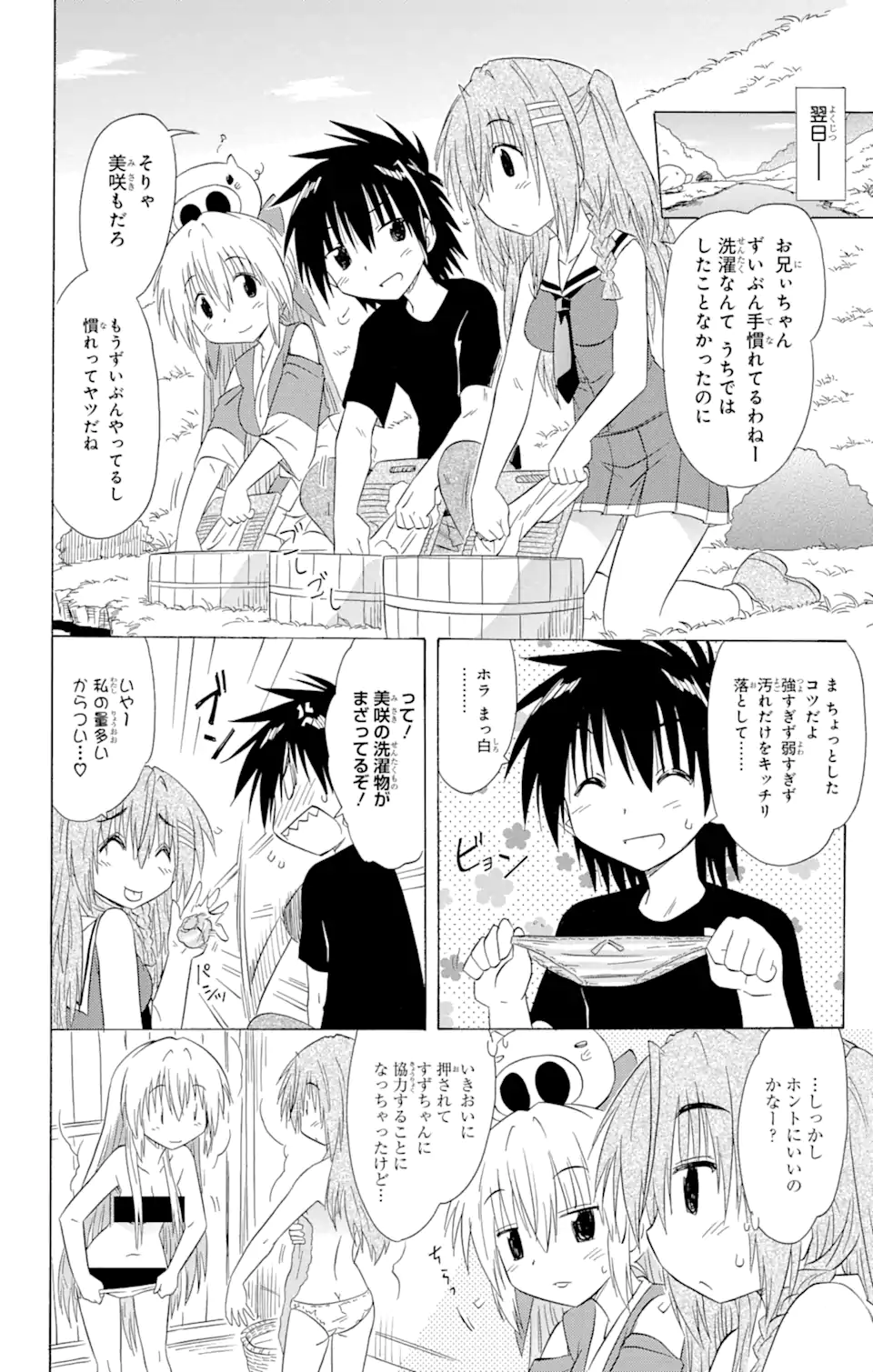 ながされて藍蘭島 Chap 139 - Next Chap 140