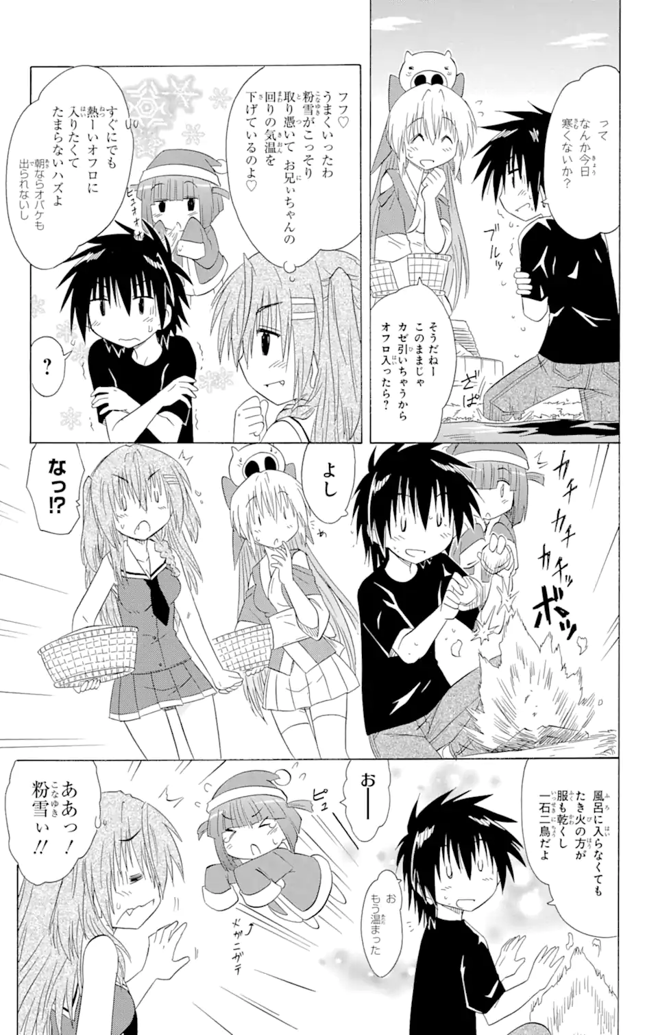 ながされて藍蘭島 Chap 139 - Next Chap 140