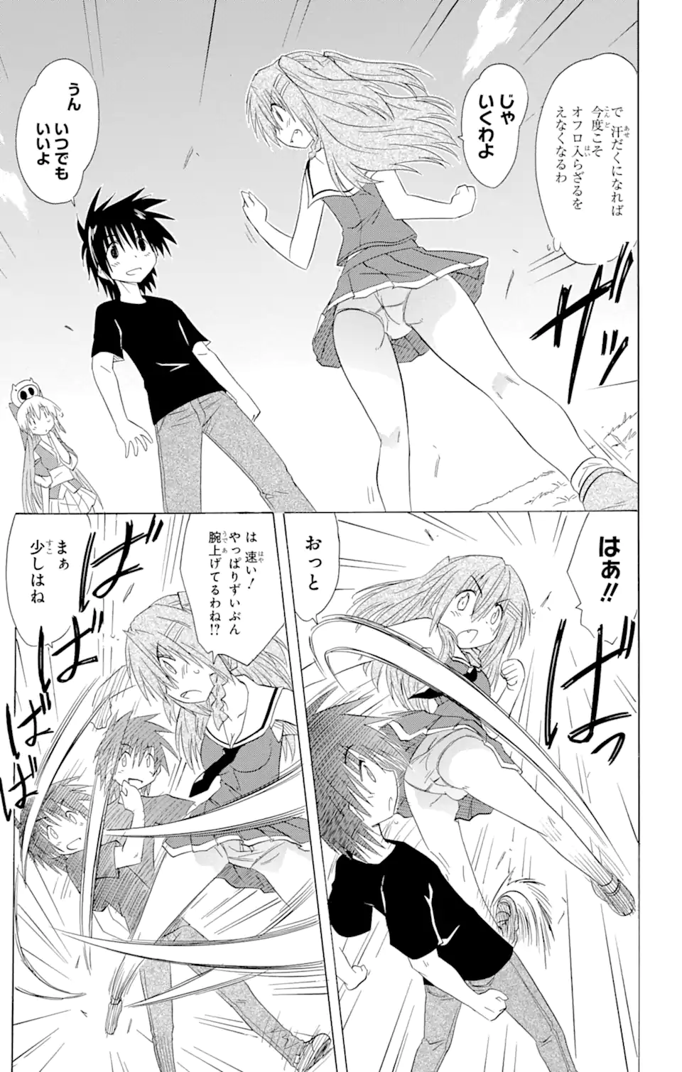 ながされて藍蘭島 Chap 139 - Next Chap 140