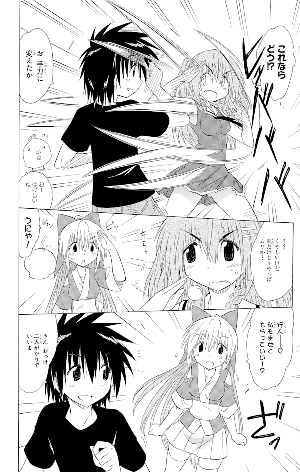 ながされて藍蘭島 Chap 139 - Next Chap 140