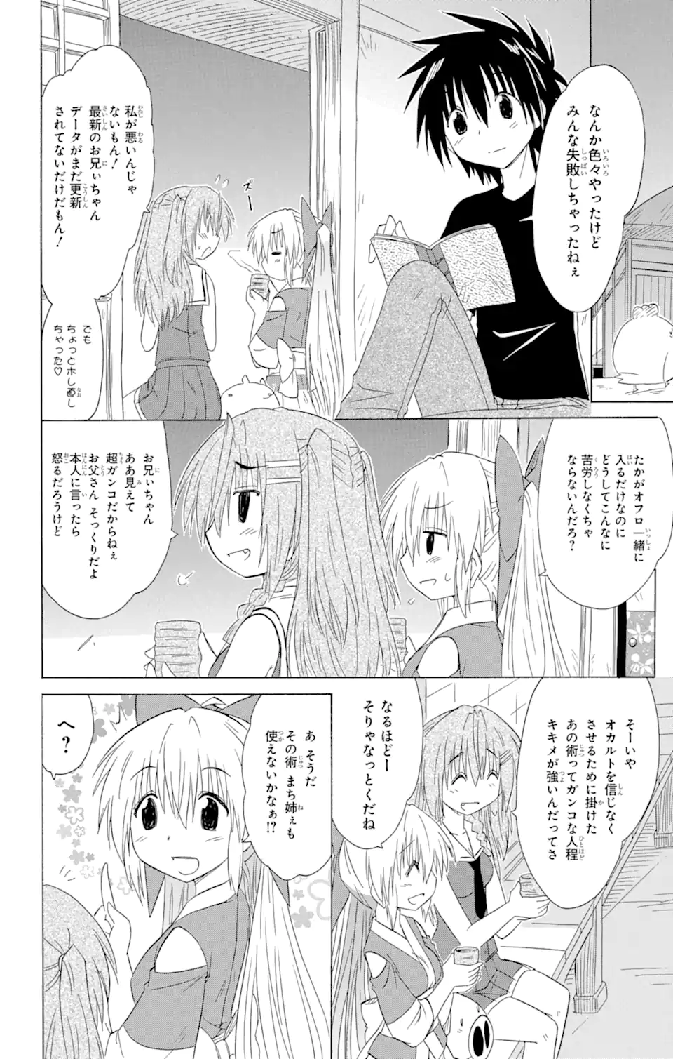 ながされて藍蘭島 Chap 139 - Next Chap 140