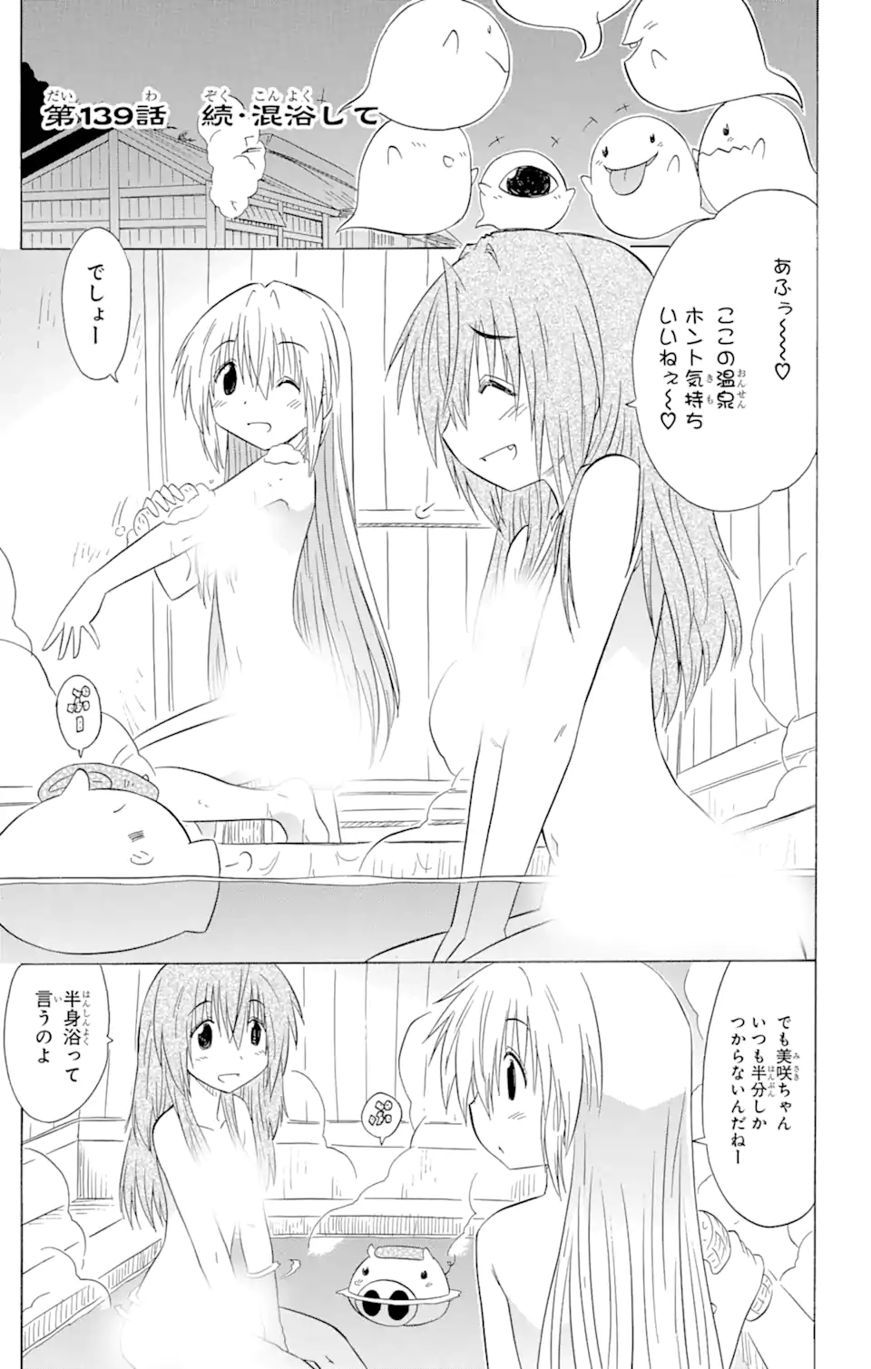 ながされて藍蘭島 Chap 139 - Next Chap 140