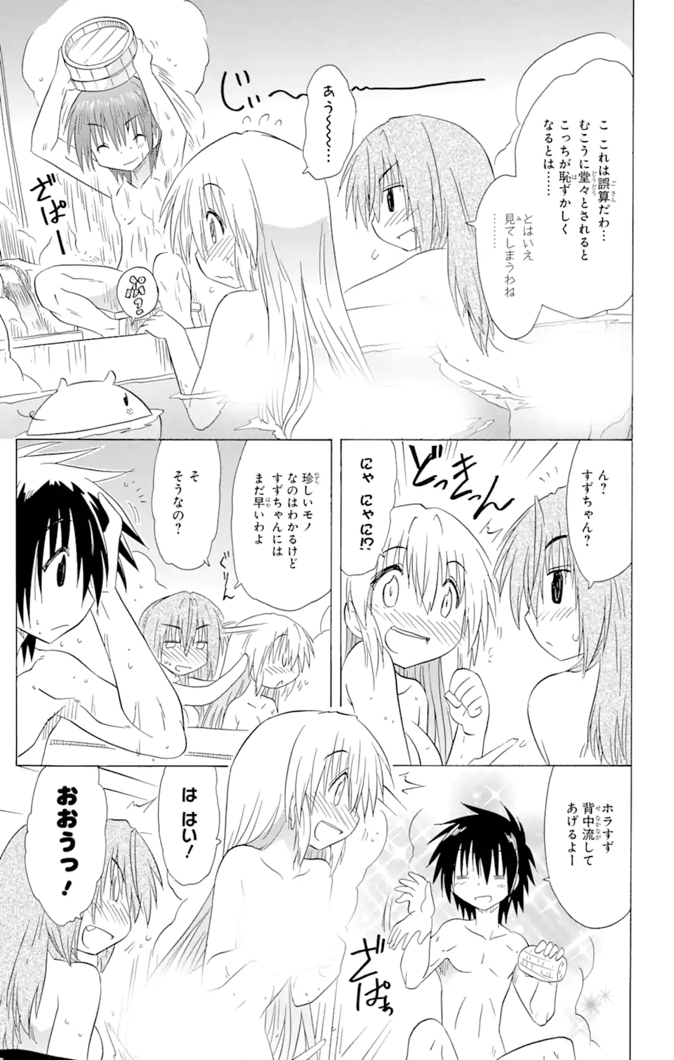 ながされて藍蘭島 Chap 139 - Next Chap 140