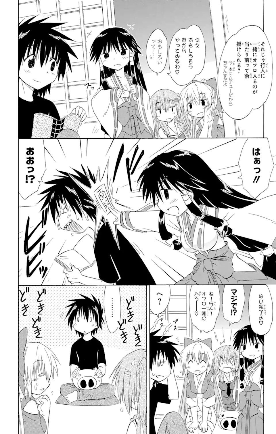 ながされて藍蘭島 Chap 139 - Next Chap 140