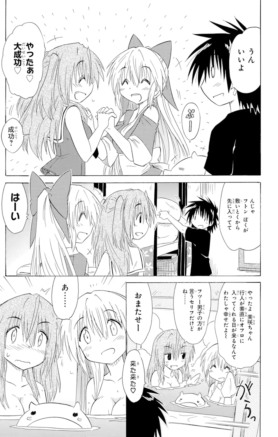 ながされて藍蘭島 Chap 139 - Next Chap 140