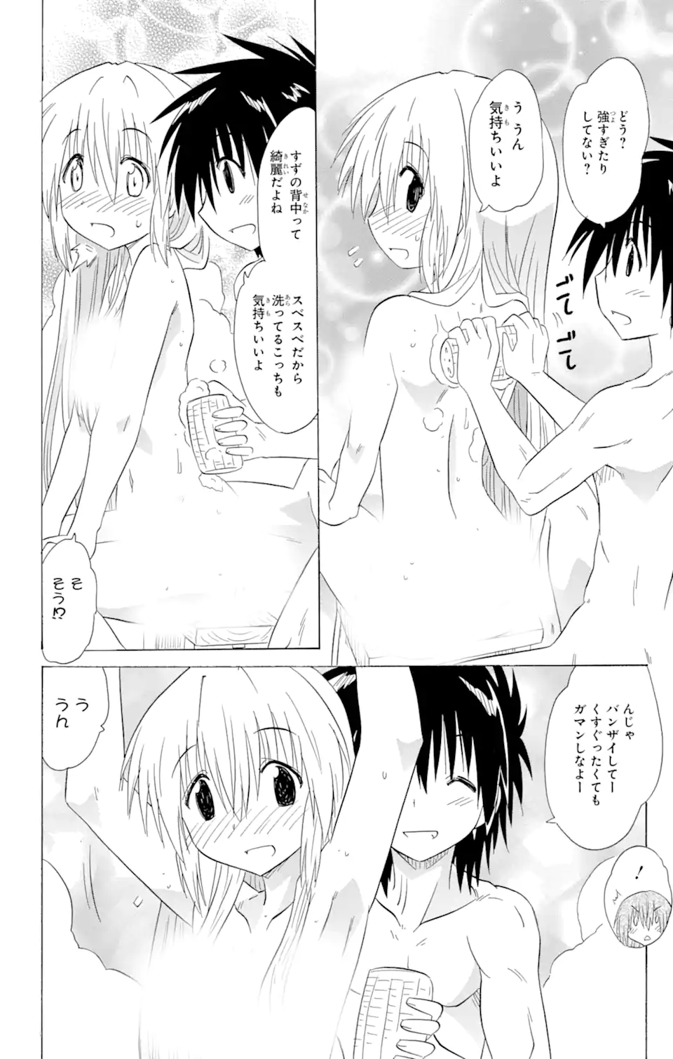 ながされて藍蘭島 Chap 139 - Next Chap 140