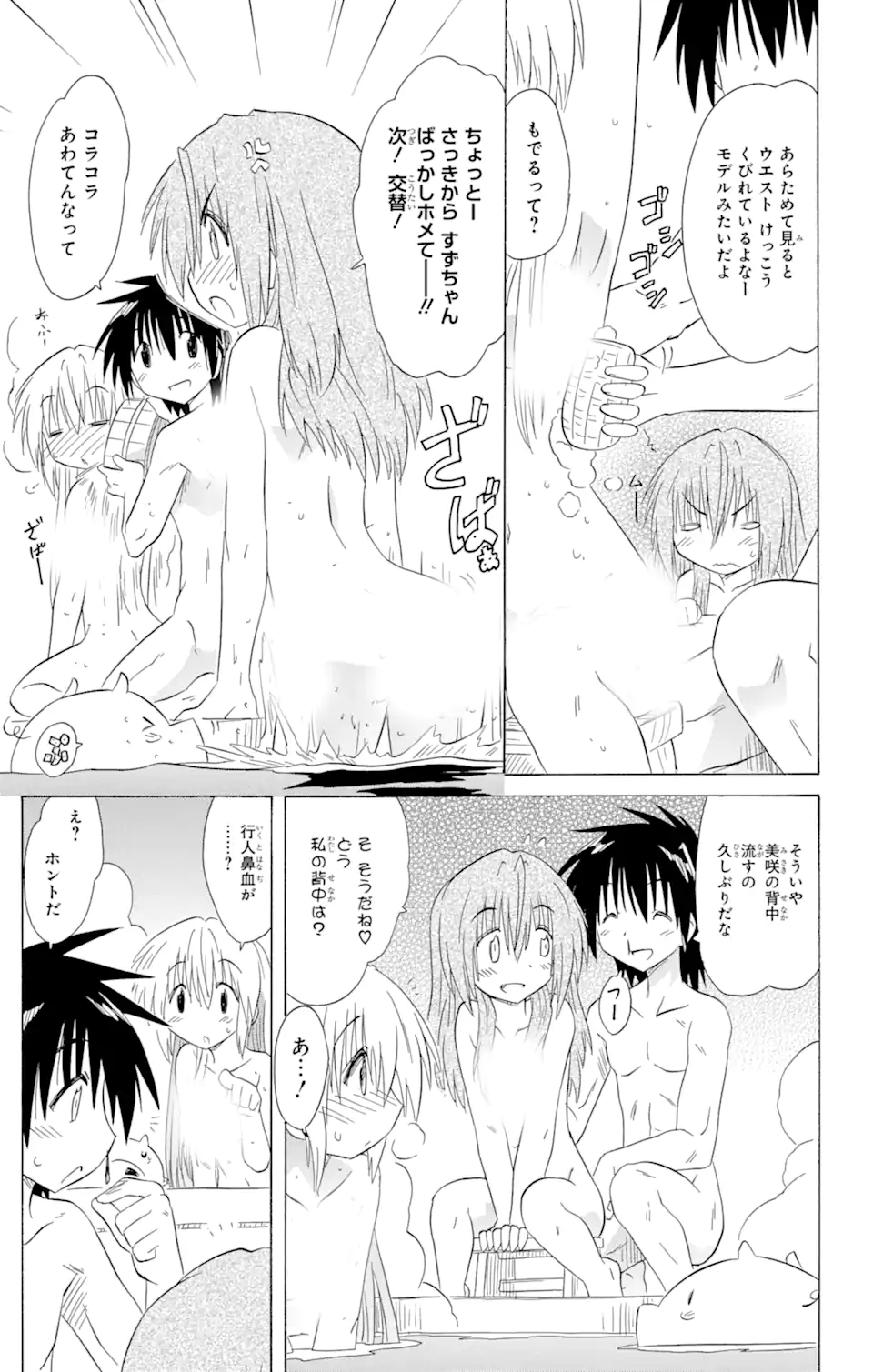 ながされて藍蘭島 Chap 139 - Next Chap 140