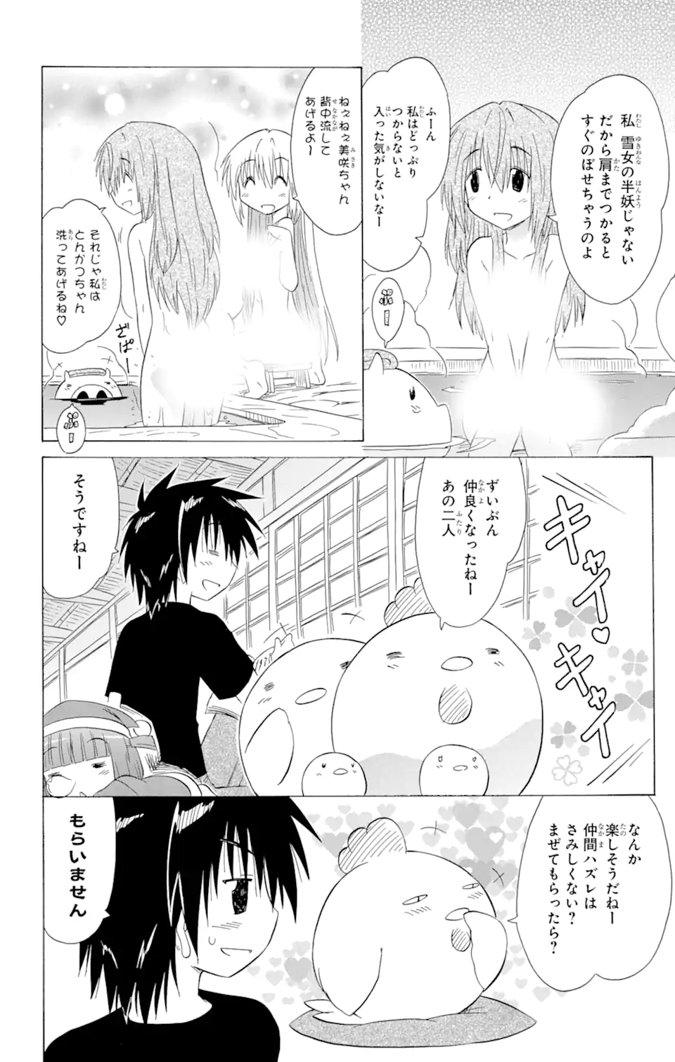 ながされて藍蘭島 Chap 139 - Next Chap 140