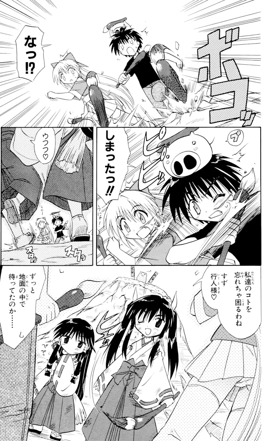 ながされて藍蘭島 Chap 13 - Next Chap 14