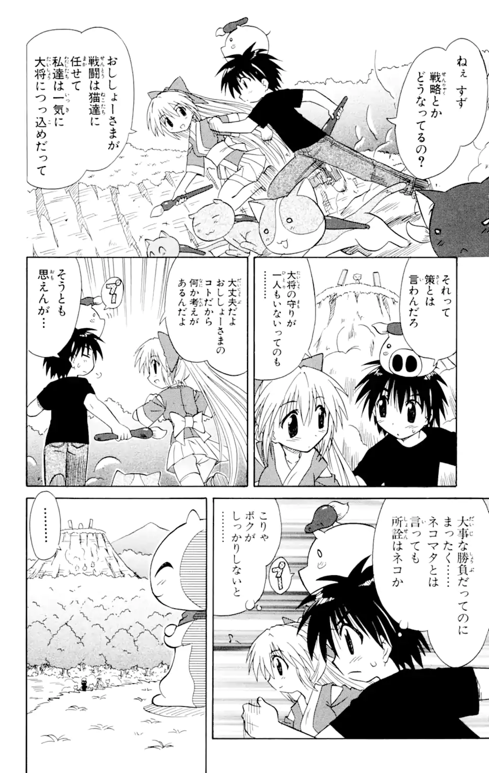 ながされて藍蘭島 Chap 13 - Next Chap 14