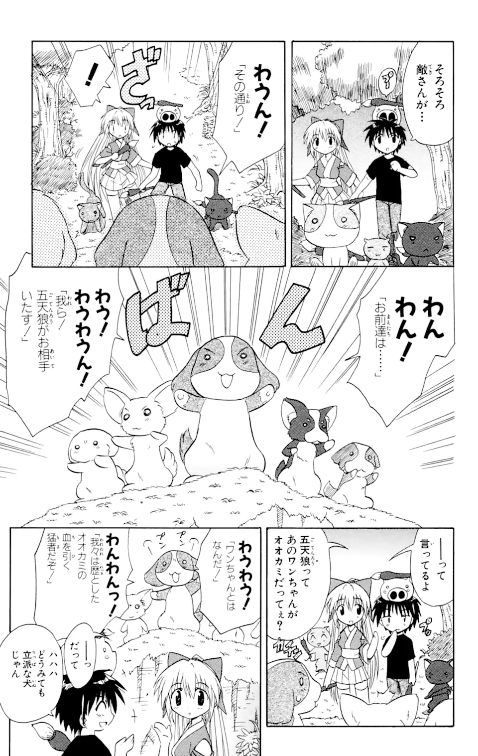 ながされて藍蘭島 Chap 13 - Next Chap 14