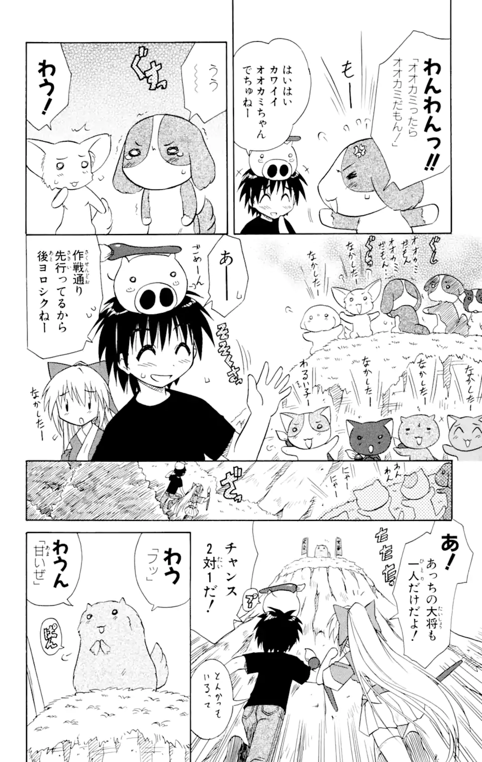 ながされて藍蘭島 Chap 13 - Next Chap 14