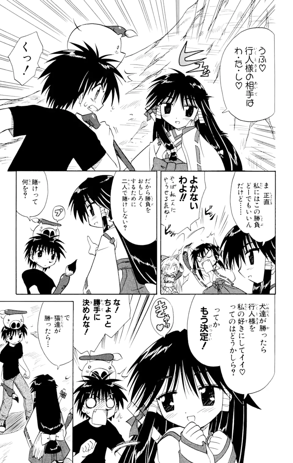 ながされて藍蘭島 Chap 13 - Next Chap 14