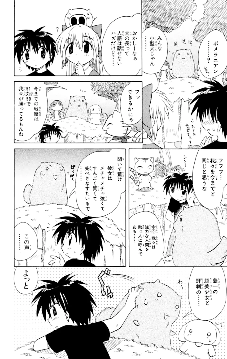 ながされて藍蘭島 Chap 13 - Next Chap 14