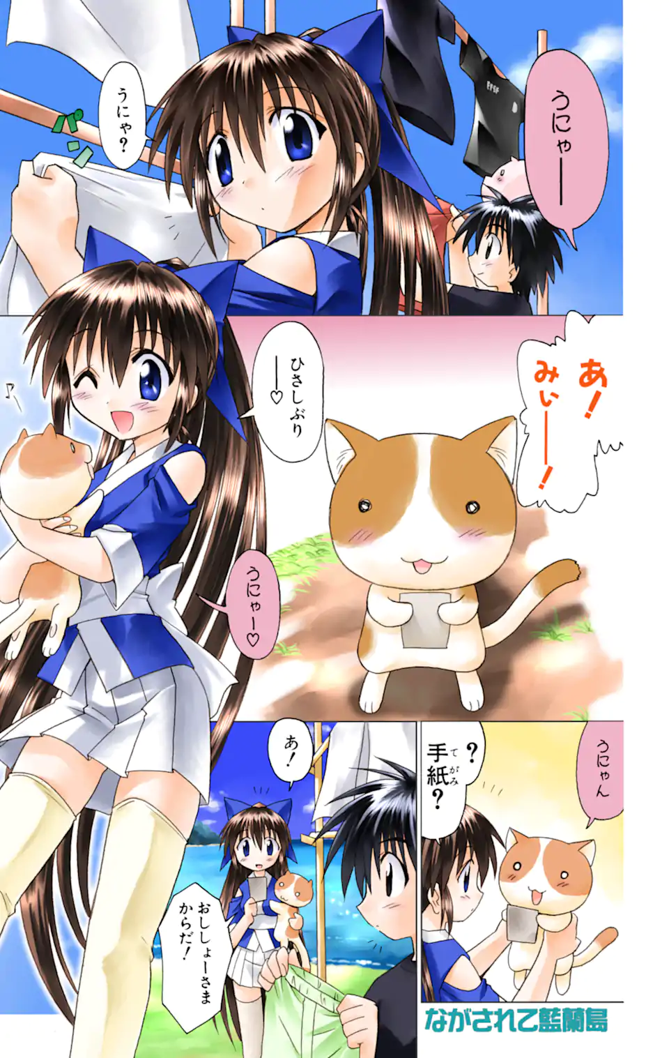 ながされて藍蘭島 Chap 13 - Next Chap 14