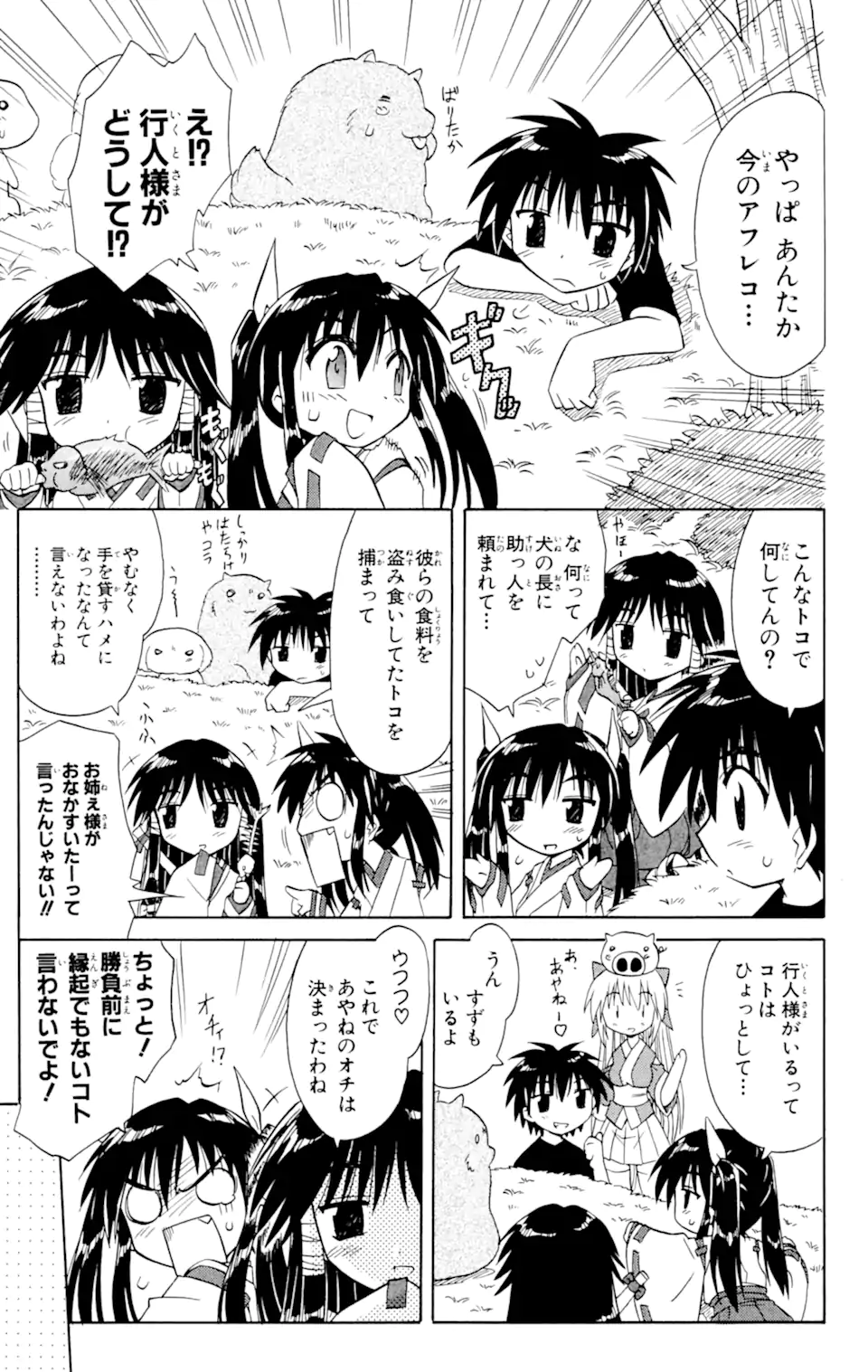 ながされて藍蘭島 Chap 13 - Next Chap 14